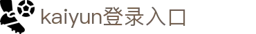 Kaiyun开云登录入口 - 中国官网访问通道 - 腾讯
